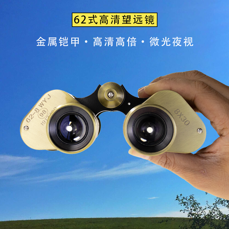 经典手持62式8倍镜带十字瞄准光学镜户外找蜜蜂专用高清望远镜军