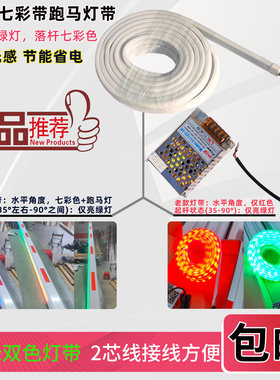 红绿双色灯条适用所有铝合金闸杆