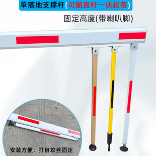 道閘直桿用單落地支撐桿隨直桿一塊起落運(yùn)行帶可調(diào)節(jié)高度拖桿架