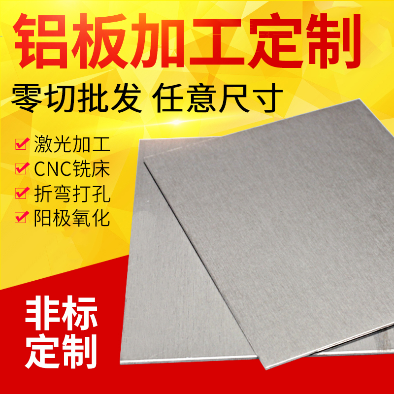 铝板加工定制零切国标6061铝合金贴膜折弯激光工厂直销厚123456mm