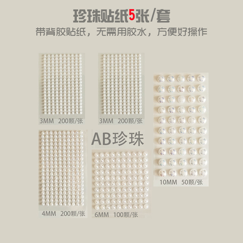 珍珠画diy自粘手工材料珍珠贴半圆舞台脸部立体装饰带背胶