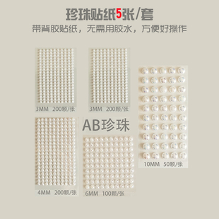 珍珠画diy自粘手工材料珍珠贴半圆舞台脸部立体装饰带背胶