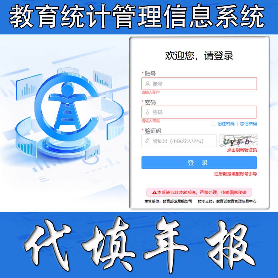 教育年报代填教育管理统计信息系统代填表格数据整理统计报表填写