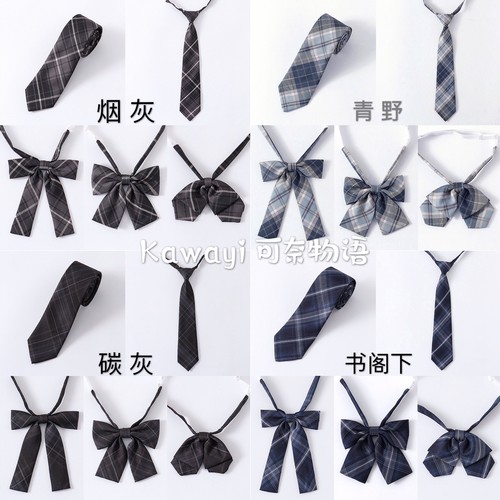 买二送制服黑格蓝棕配饰领结