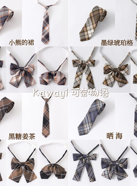 买二送一JK制服领结领带配饰