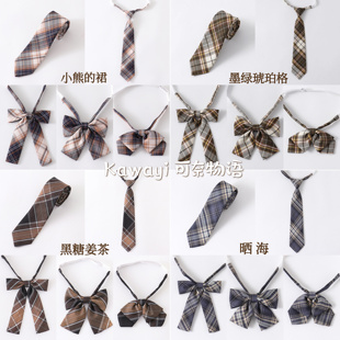 黑糖姜茶 JK制服棕色配饰 小熊 裙 领结领带 晒海 买二送一