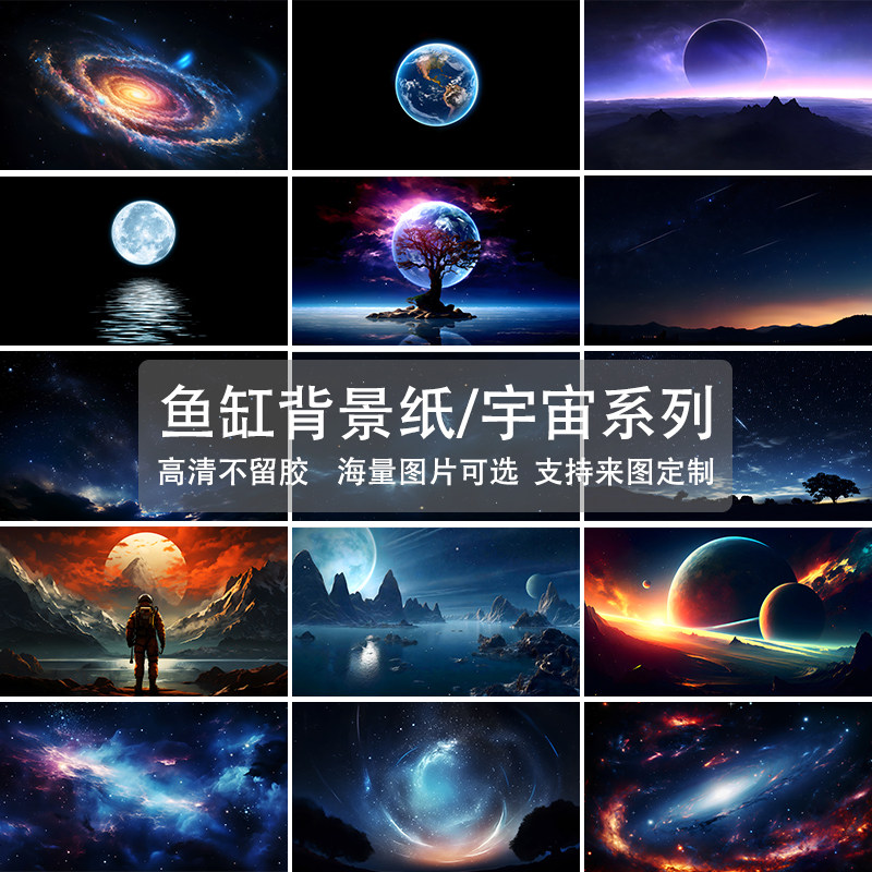 鱼缸背景纸地球月光壁纸星空月亮太空图案背景画定制高清立体贴纸