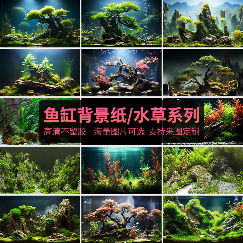 鱼缸背景画溪流缸草缸造景装饰外贴自粘壁纸高清水草定制背景贴纸