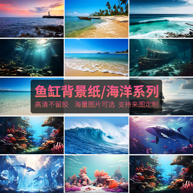 鱼缸背景纸海洋云彩沙滩壁纸船舶珊瑚图案背景画定制高清立体贴纸