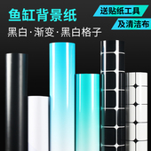 鱼缸背景贴纸蓝白青白渐变黑白格子纯色水族草缸造景壁纸装 饰画