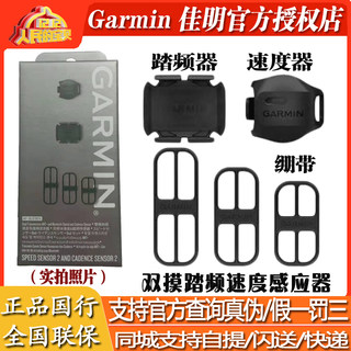 GARMIN佳明双模踏频速度器840/540码表530/1040/fenix7x955心率带