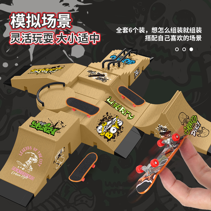 指尖手指滑板场地场景道具