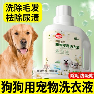 狗狗专用洗衣液宠物玩具除菌去臭除螨犬用家庭洗涤剂清洁衣物用品