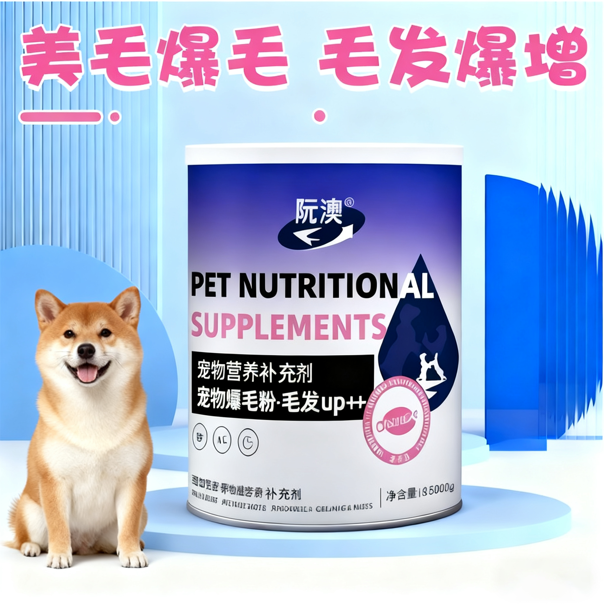 秋田专用宠物狗狗爆毛粉美毛护肤亮毛长毛蓬松毛发营养品
