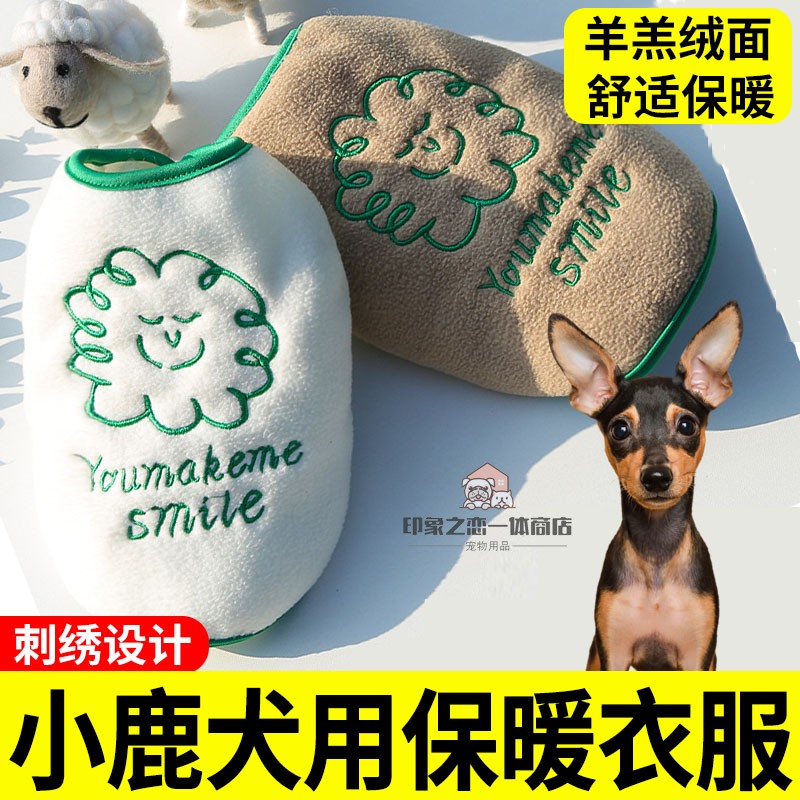 小鹿犬专用衣服狗狗马甲背心秋冬季保暖迷你小鹿犬卫衣一斤幼犬