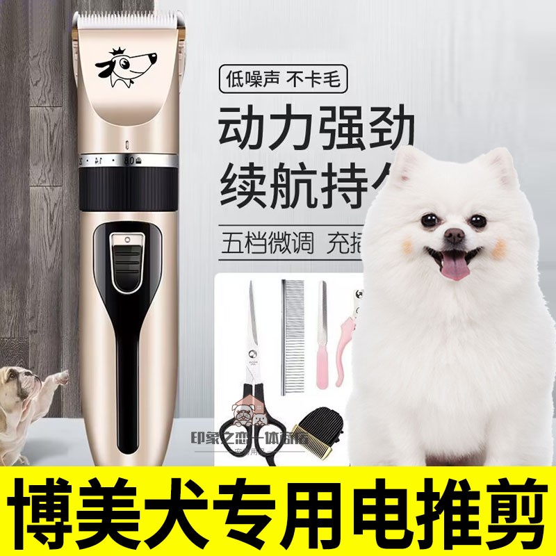 博美犬专用狗狗电推剪剃毛器宠物推毛器剃狗毛专业电推子剪毛神器