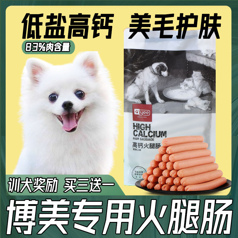 博美犬专用狗狗零食火腿肠补钙无盐幼犬食物2三个月小狗吃的香肠