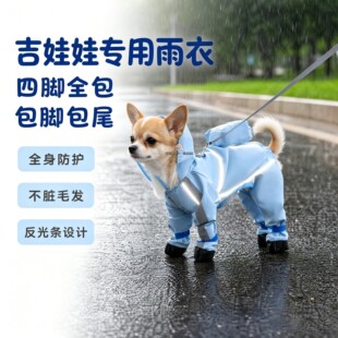 吉娃娃专用狗狗雨衣四脚全包小狗雨披小型犬狗包肚防水雨天神器的