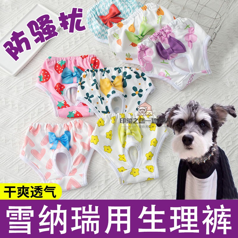 雪纳瑞专用狗狗生理裤母狗发情期防交配防骚扰衣服姨妈巾避孕安全