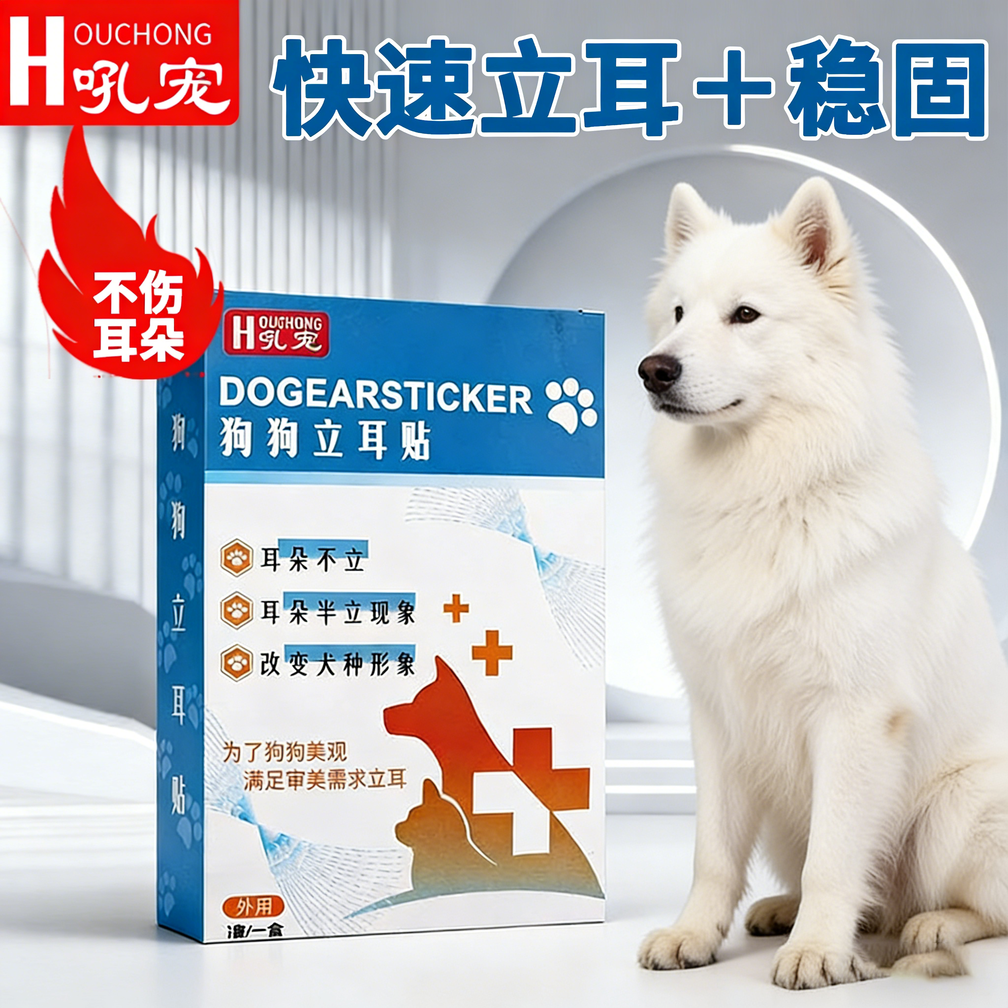 萨摩耶专用狗狗立耳神器幼犬小狗立耳朵辅助器立耳贴胶水胶带固定