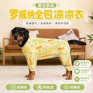 罗威纳凉凉衣狗狗衣服2026新款夏季宠物夏日天外出防晒衣防虫透气