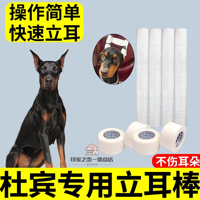 杜宾犬立耳棒矫正辅助器狗狗专用立耳贴立耳胶带大型犬黑狼狗竖耳 宠物/宠物食品及用品 更多日用品 原图主图