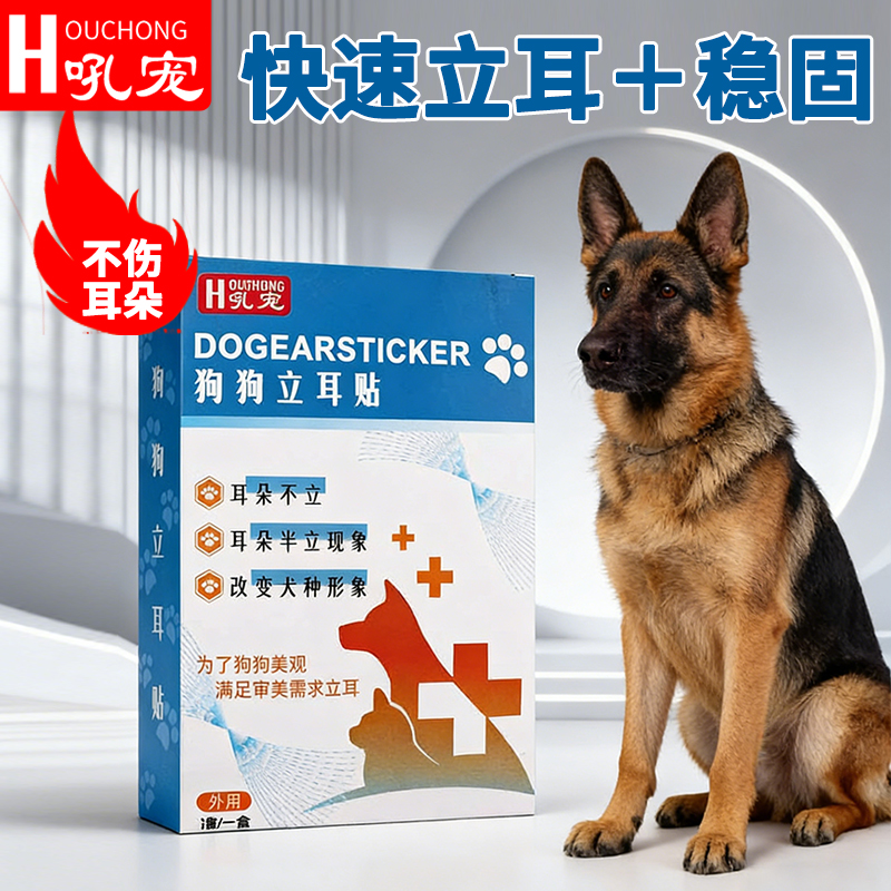 德牧专用狗狗立耳神器幼犬小狗立耳朵辅助器立耳贴矫正架子固定器