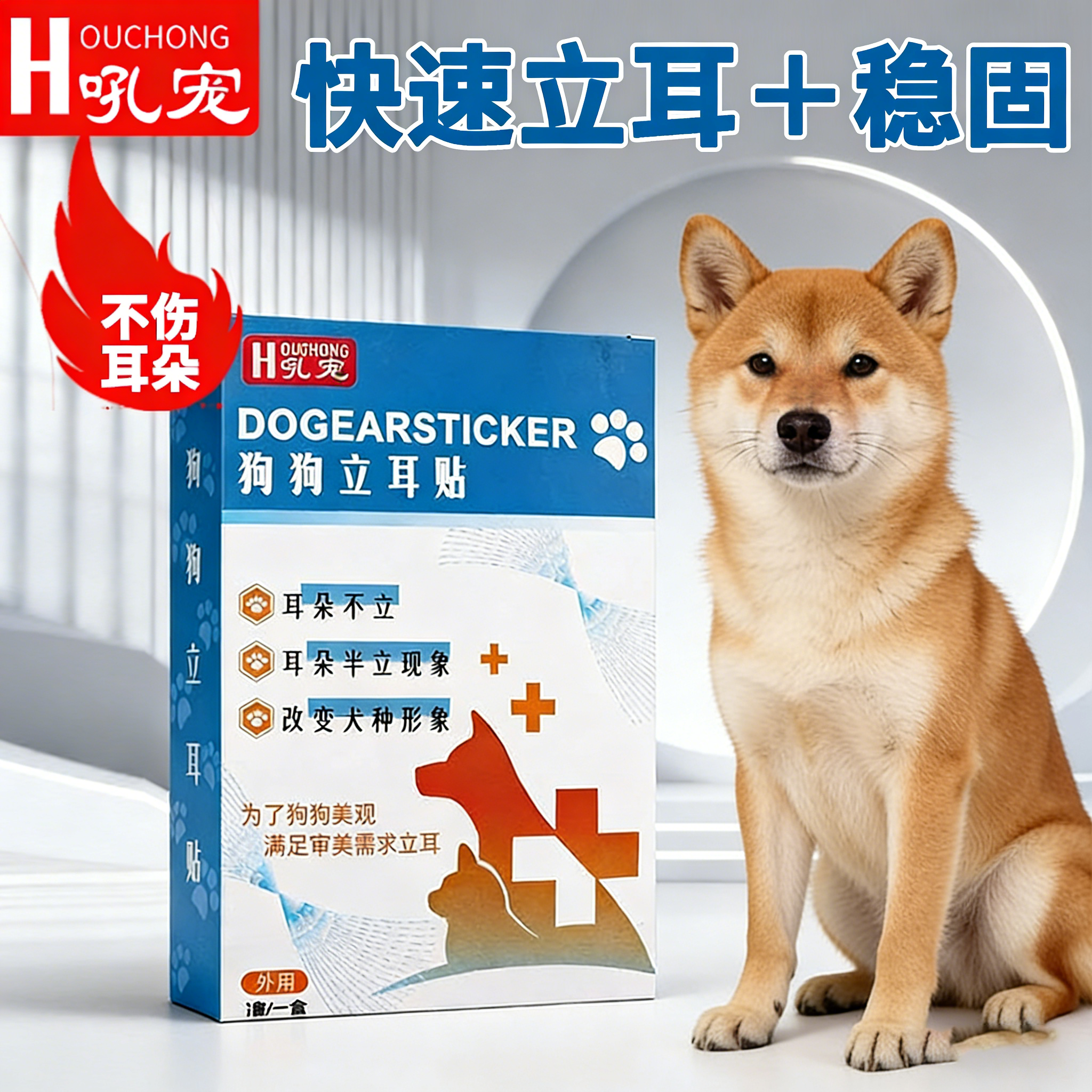 柴犬专用狗狗立耳神器幼犬小狗立耳朵辅助器立耳贴胶水胶带固定器