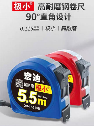 宏迪钢卷尺X04X16新款5.5米极小高精度加宽加厚耐磨木工10米盒尺