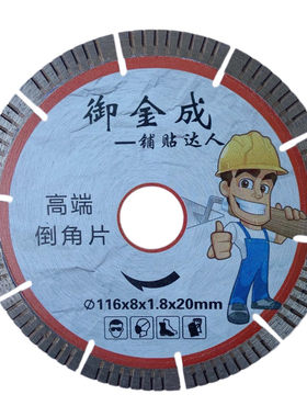 116瓷砖倒角机专用45度切割片