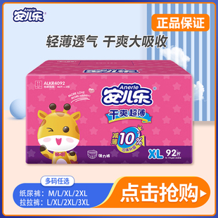 XXL 安儿乐拉拉裤 XXXL男女婴儿尿不湿安尔乐 干爽超薄弹力裤