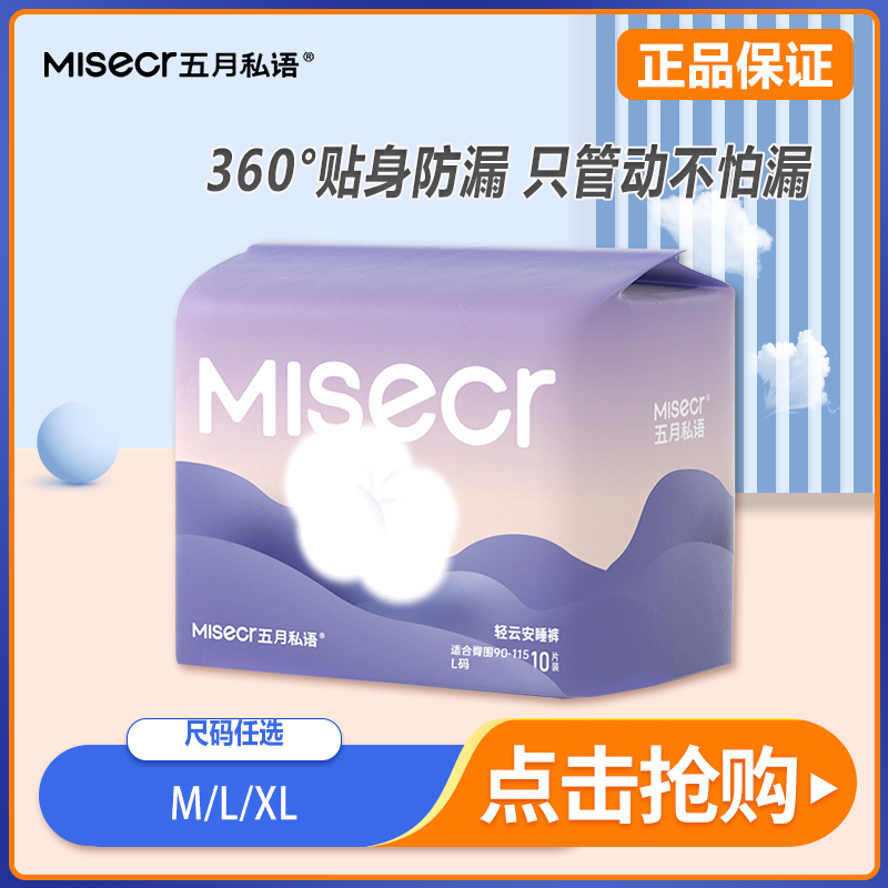 五月私语安睡裤全包围防漏