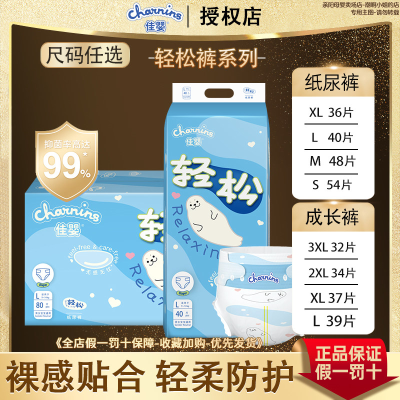 佳婴轻松纸尿裤婴儿超薄防漏抑菌透气拉拉宝宝尿不湿全包臀单包装