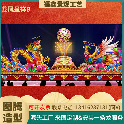 大型节日灯光造型网红图腾户外彩灯灯光花灯春节庙会传统国潮非遗