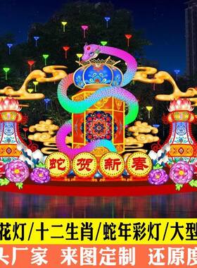 节日花灯大型中秋国庆春节彩灯元宵节生肖元旦造型厂家花灯定制