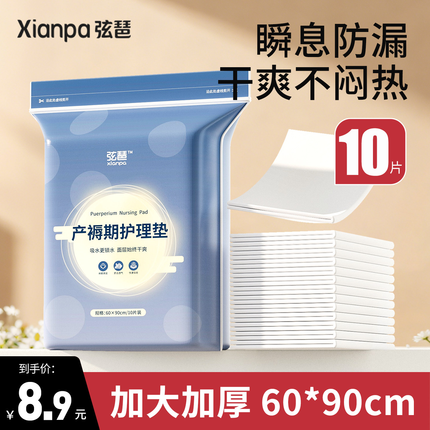 产褥垫产妇专用60×90产后一次性超大尺寸月子护理垫孕妇隔尿床垫