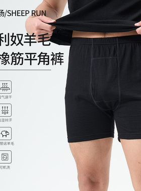 SHEEP RUN大牧场 美利奴羊毛男式高腰平角裤短裤透气吸汗抗菌除臭