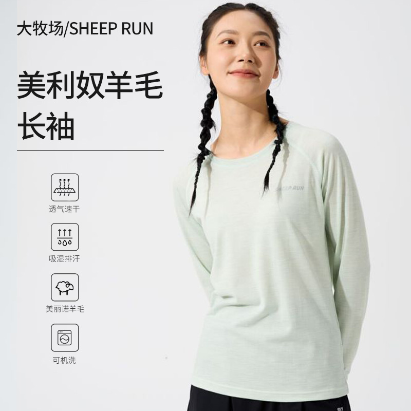 透气吸湿排汗长袖美利奴羊毛T恤