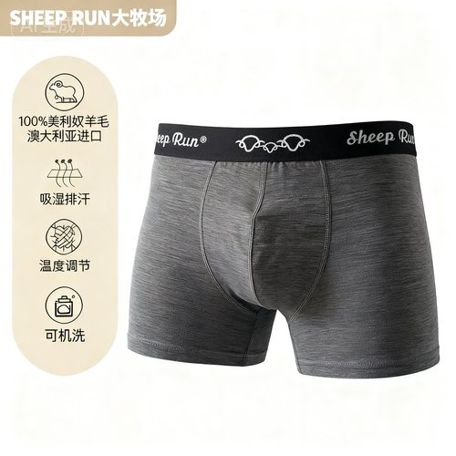 平角裤大牧场美利奴羊毛羊毛男