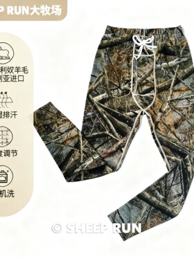 SHEEP RUN大牧场 美利奴羊毛男230-400g迷彩保暖秋裤户外速干除臭