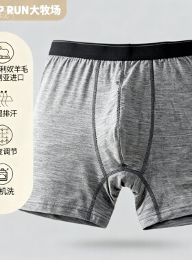 SHEEP RUN大牧场 美利奴羊毛男士高腰平角内裤吸湿排汗抗菌除臭