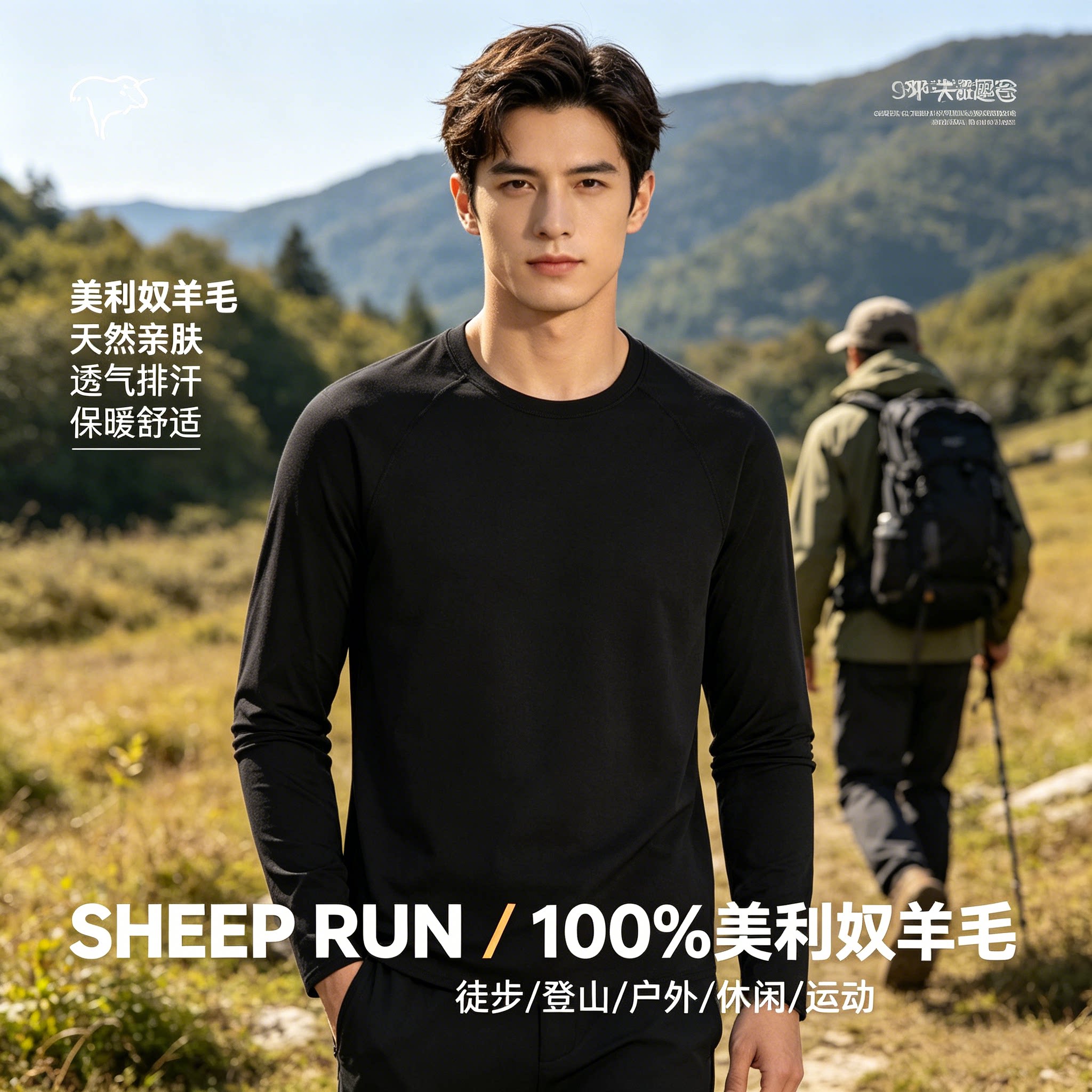 SHEEP RUN大牧场17.5美利奴羊毛男200g保暖吸湿排汗防臭户外长袖