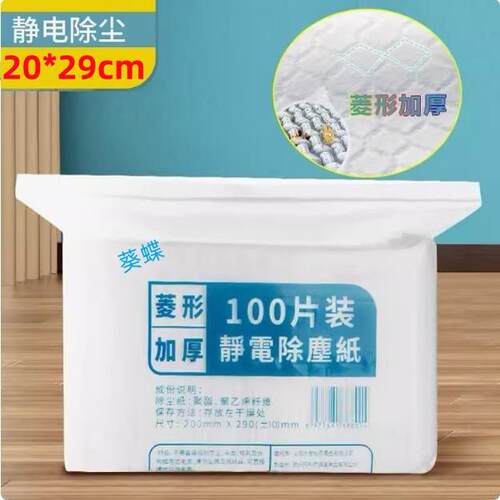 葵蝶菱形加厚100片除尘干巾