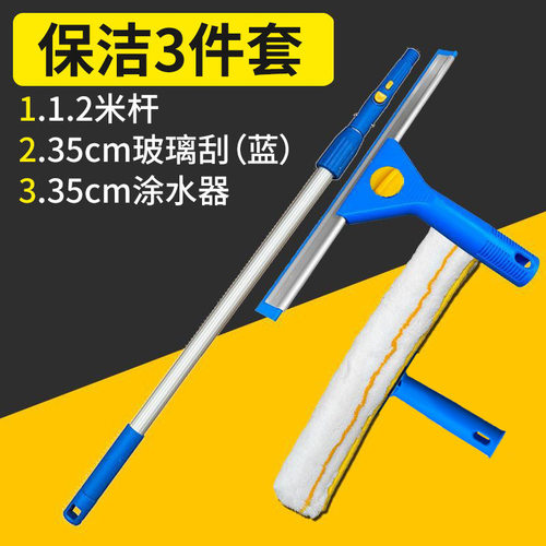 家政保洁专用玻璃刮水器