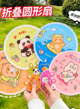 卡通可折叠便携团扇礼品扇