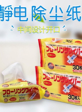 30片日式静电除尘纸懒人粘尘布人一次性地板拖地纸拖把除尘纸