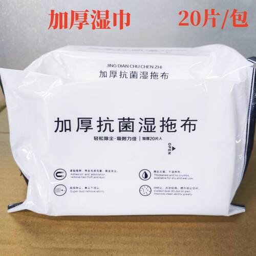 加厚地板除尘湿巾一次性免手洗