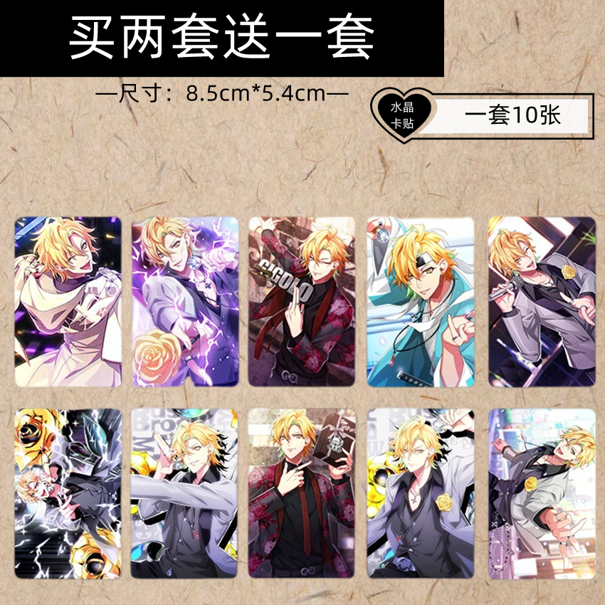 催眠麦克风周边左马刻寂雷乱数独步一郎学生饭卡公交地铁卡贴纸