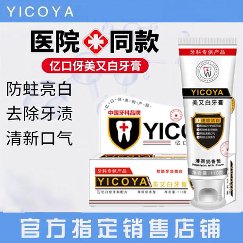 【广东热卖】美白去烟渍亮白牙膏