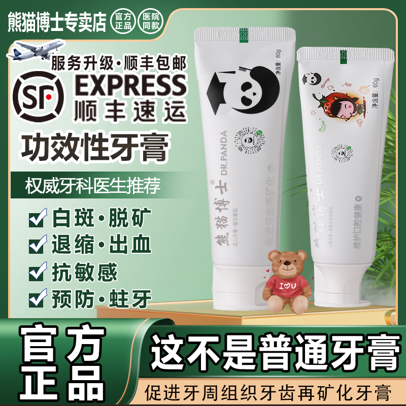 熊猫博士再矿化牙膏防蛀脱矿敏感